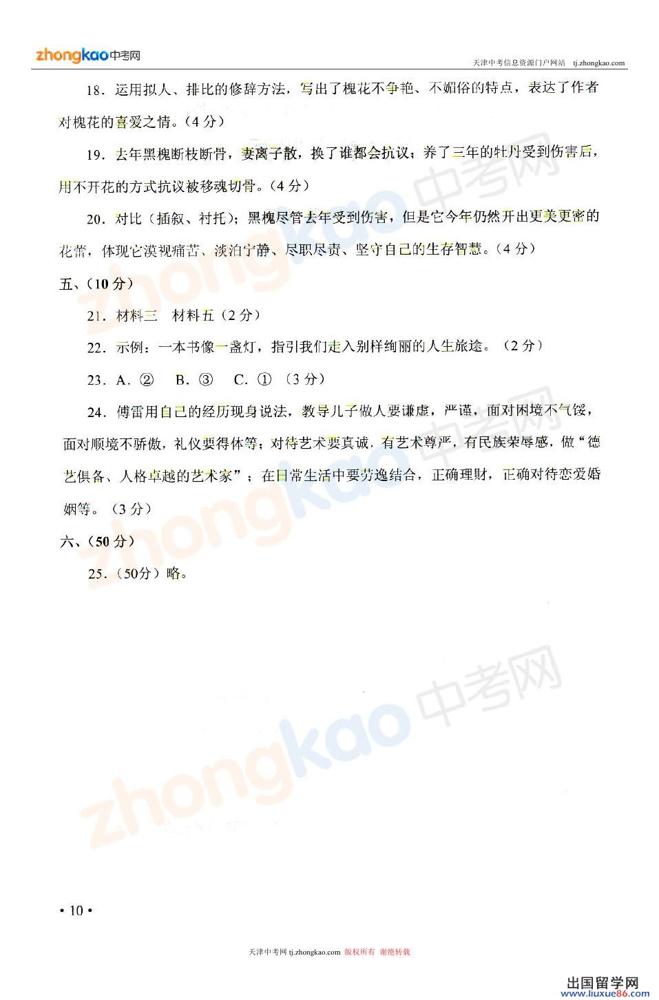 2013天津中考语文答案