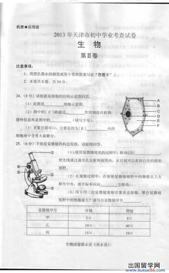 2013天津中考生物试题