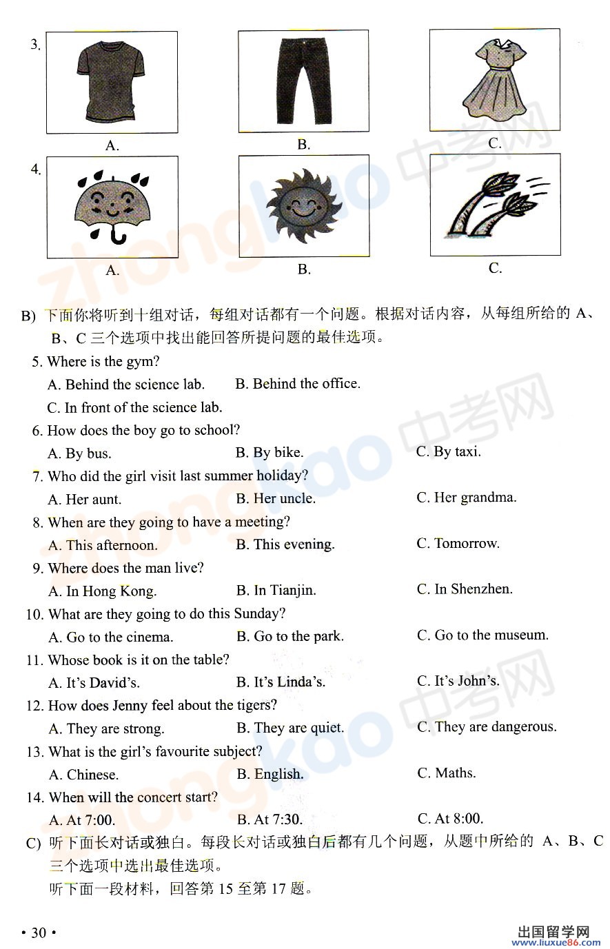 2013天津中考英语试题