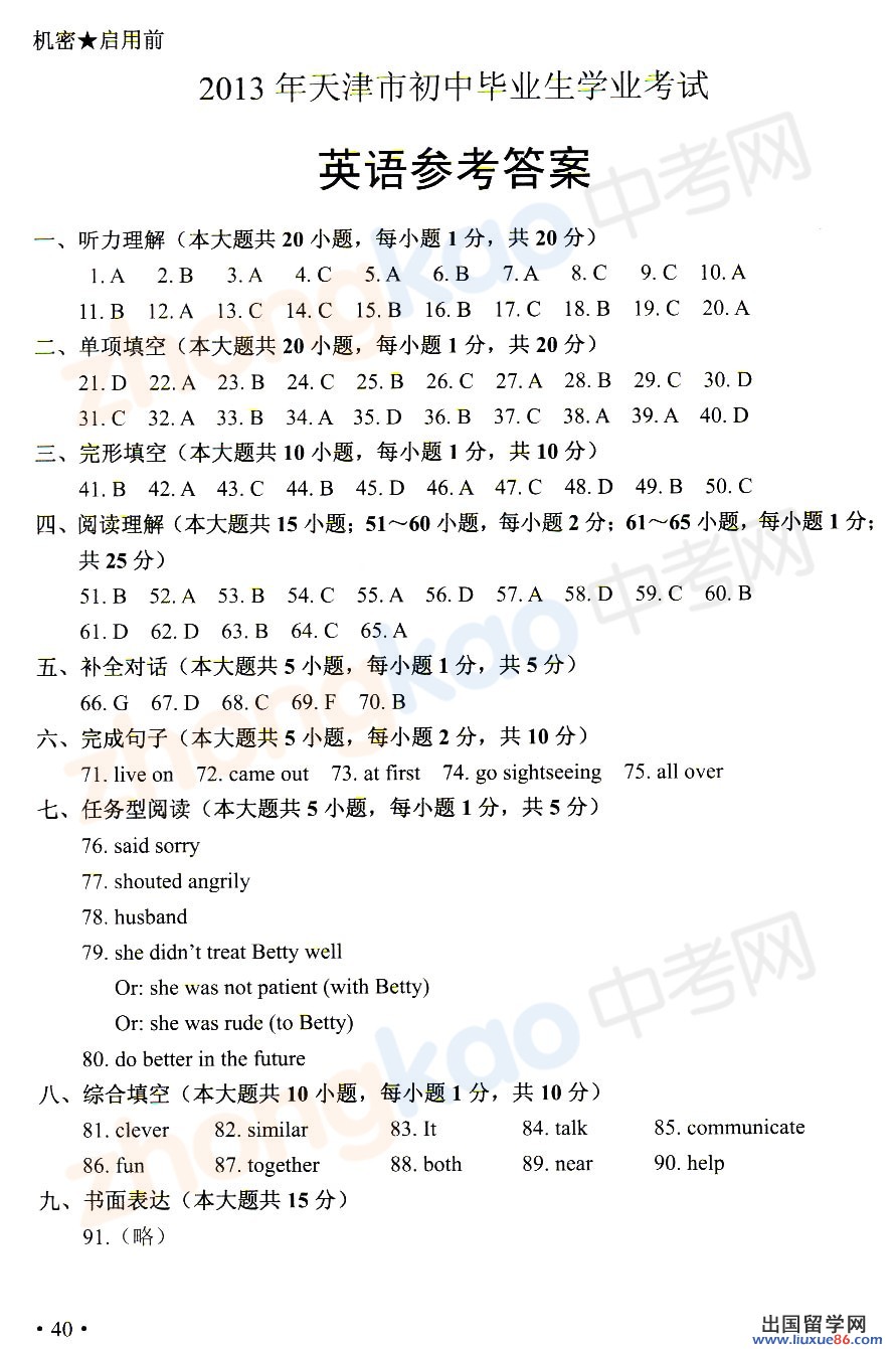 2013天津中考英语答案