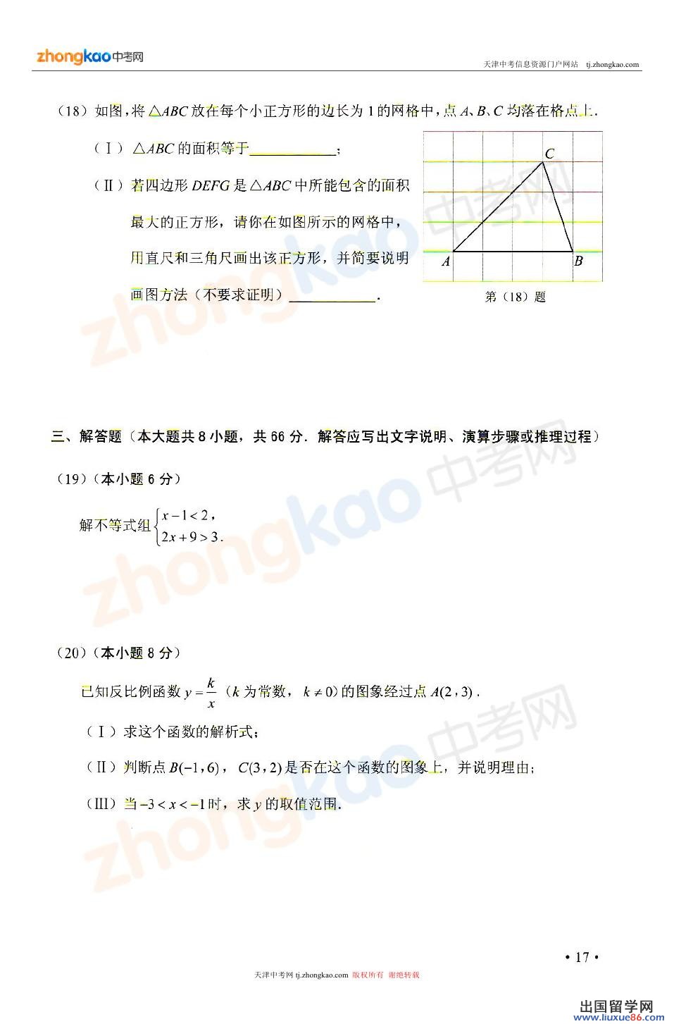 2013天津中考数学试题