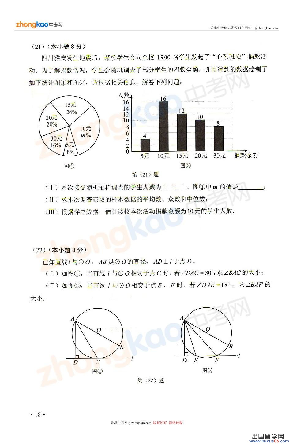 2013天津中考数学试题