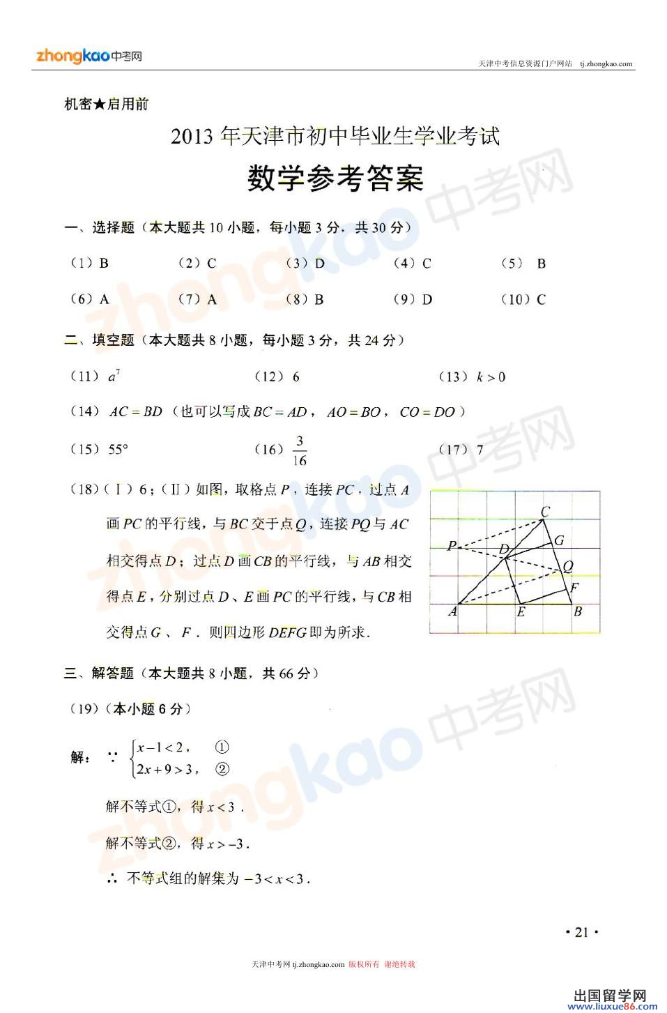 2013天津中考数学答案