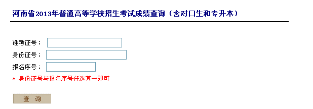 许昌高考成绩查询系统:www.heao.gov.cn