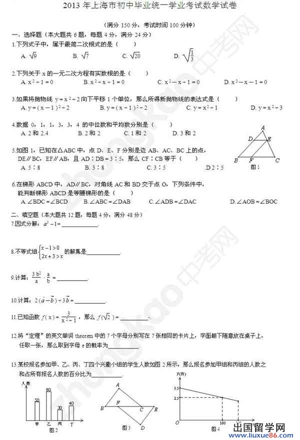 2013上海初中数学统考试卷