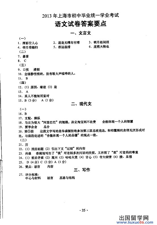 2013上海中考语文试题及答案