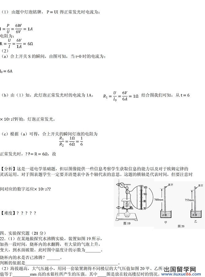 2013广州中考物理试题及答案