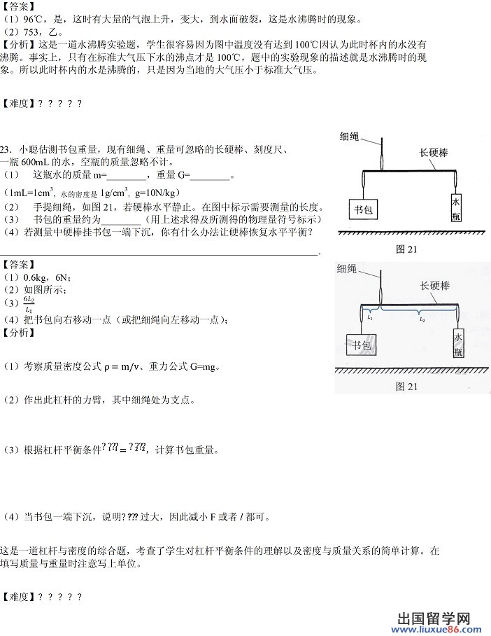 2013广州中考物理试题及答案