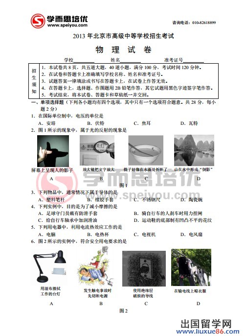 2013北京中考物理试题