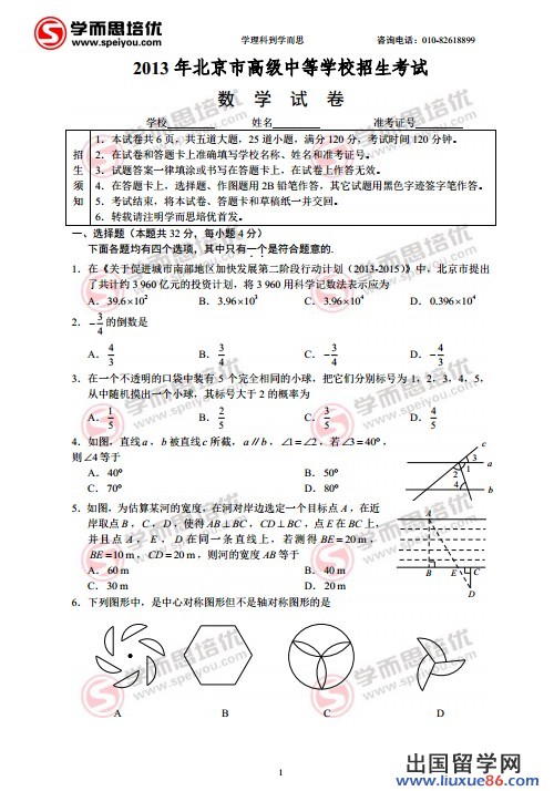 2013北京中考数学试题