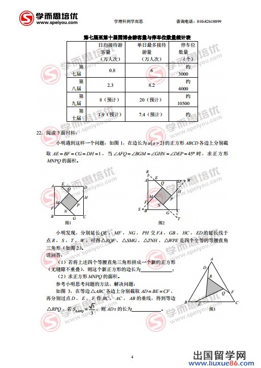 2013北京中考数学试题