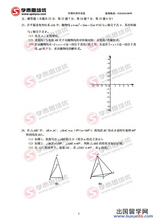 2013北京中考数学试题