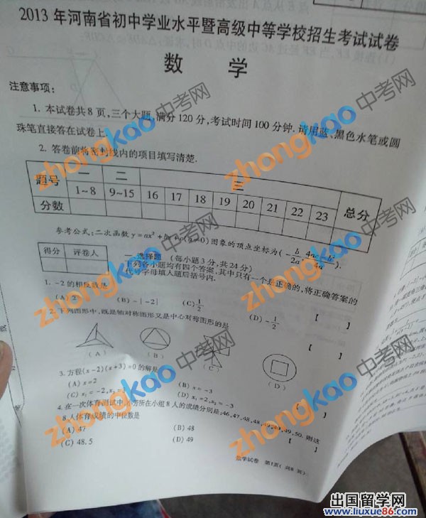 2013河南中考数学
试题