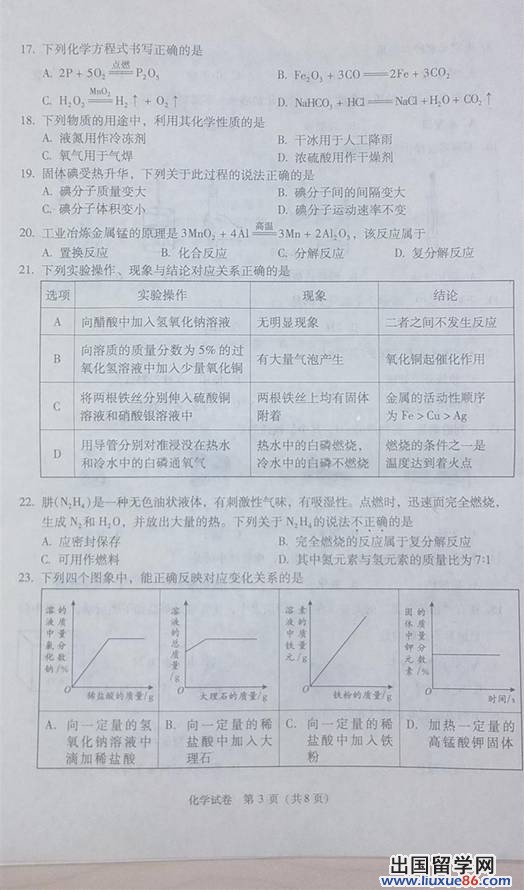 2013北京中考化学试题