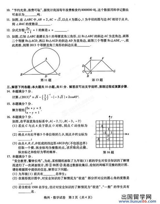 2013梅州中考数学 试题