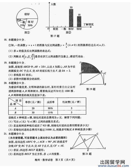 2013梅州中考数学
试题