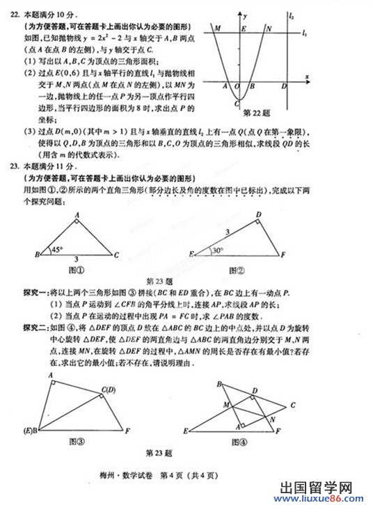 2013梅州中考数学
试题