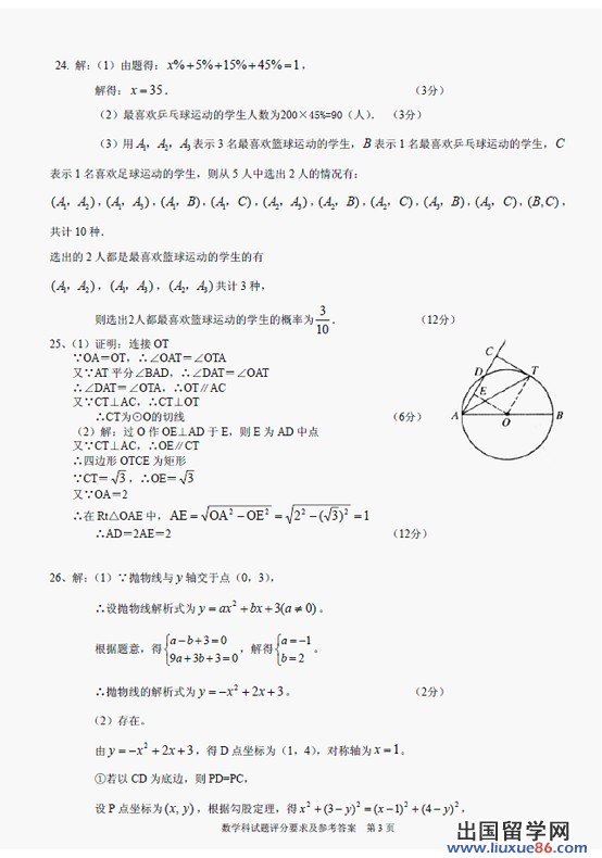 2013安顺中考数学答案