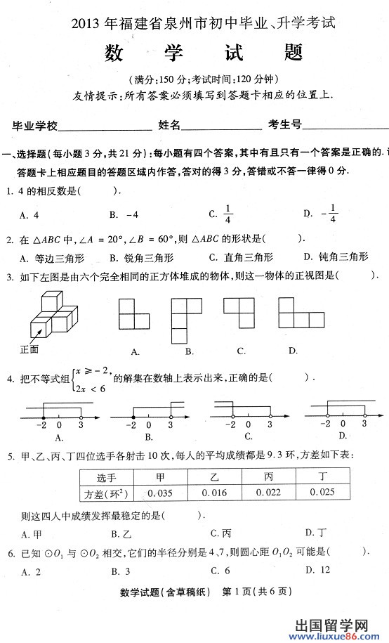 2013泉州中考数学 试题