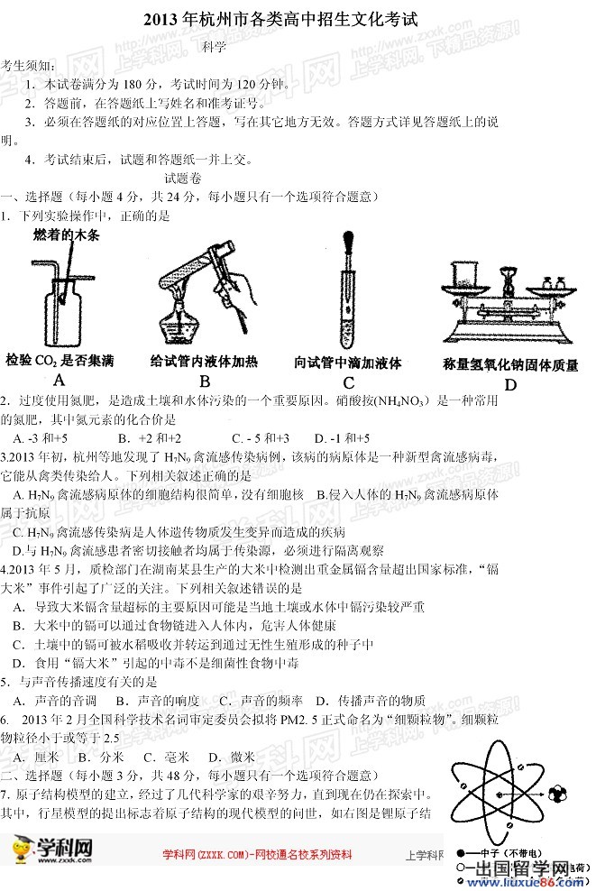 2013杭州中考科学试题