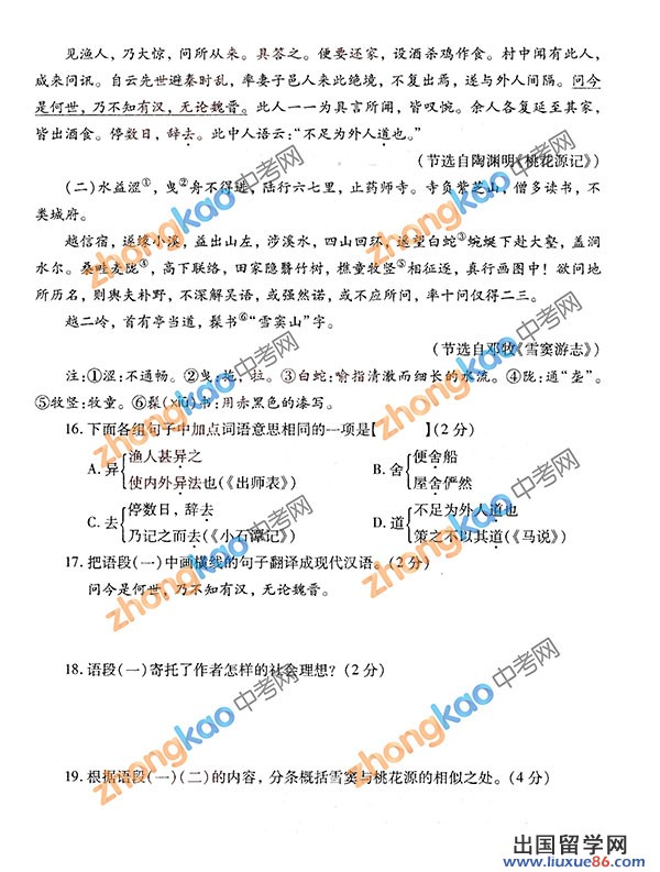 2013河南中考语文 试题