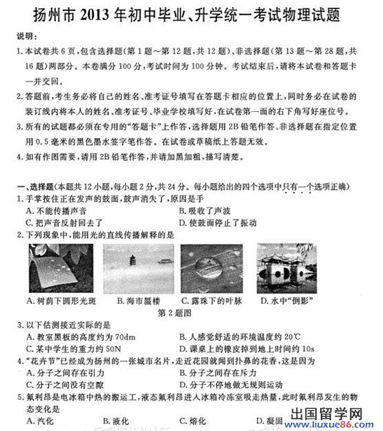 2013扬州中考物理 试题