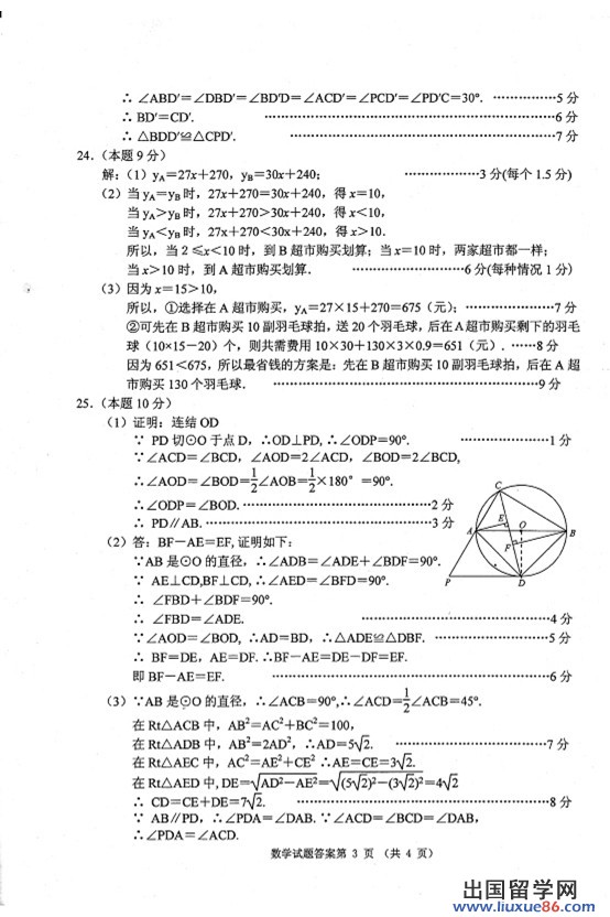 2013襄阳中考数学答案