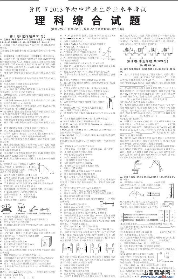 2013黄冈中考理综试题