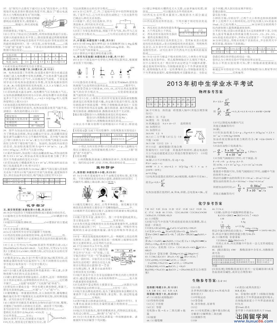 2013黄冈中考理综试题
