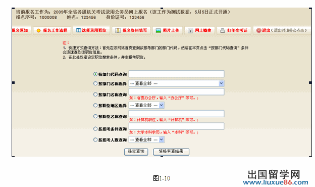 2013年吉林省公务员考试考生报名操作流程