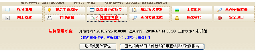 2013年吉林省公务员考试考生报名操作流程