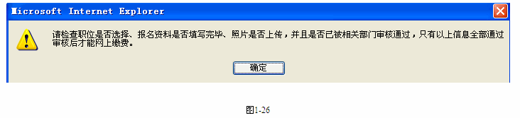 2013年吉林省公务员考试考生报名操作流程