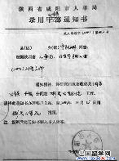 2001年咸阳市人事局下发的《录用公务员通知书》 