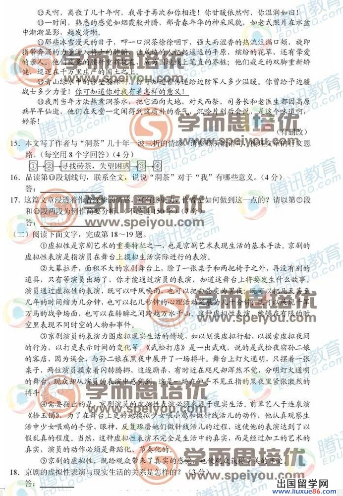 北京2013年中考语文试题（图片版）