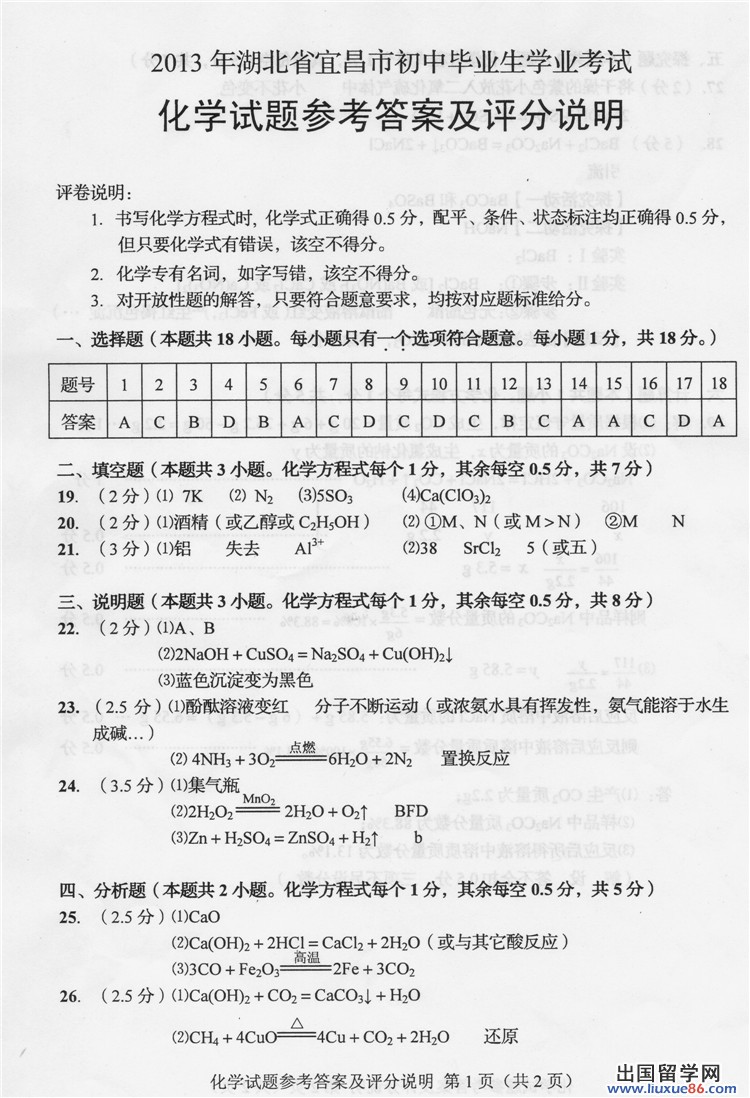 2013宜昌中考化学答案