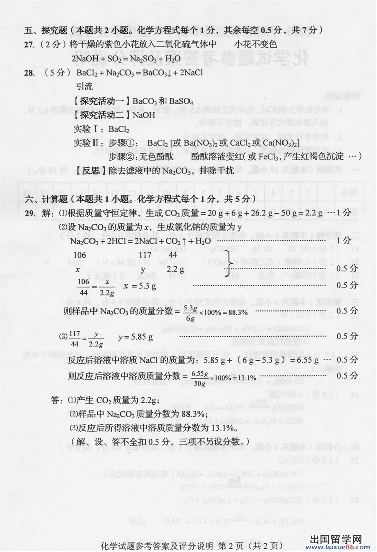 2013宜昌中考化学答案