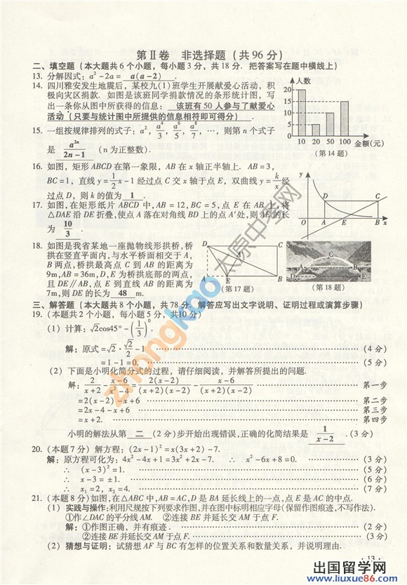 2013山西中考数学答案