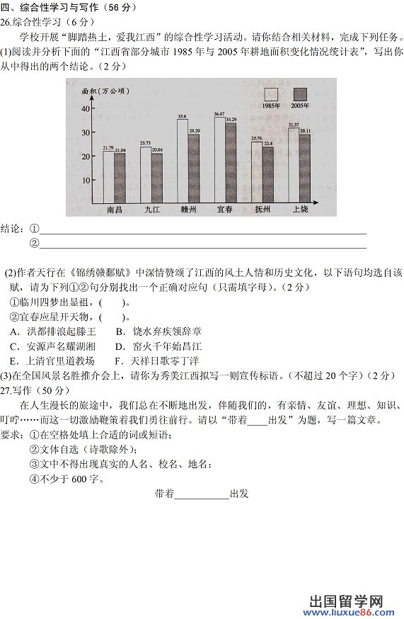 2013江西中考语文试题