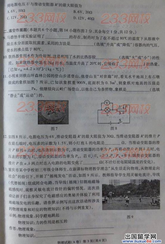 2013年重庆中考物理试题及答案（A卷）