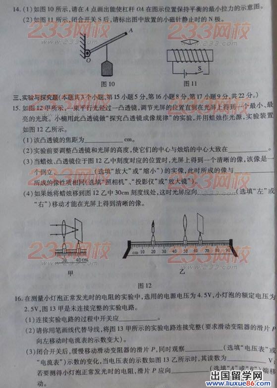 2013年重庆中考物理试题及答案（A卷）