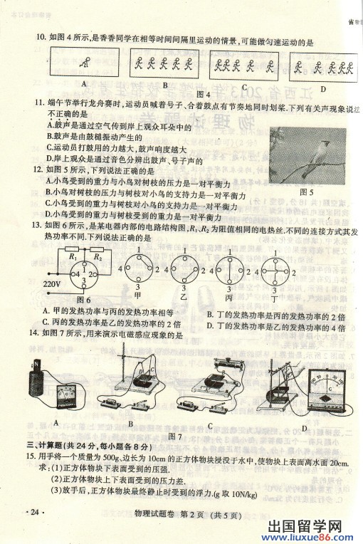 2013江西中考物理试题及答案