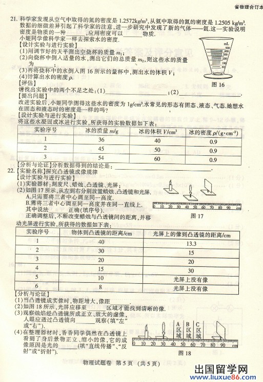 2013江西中考物理试题及答案