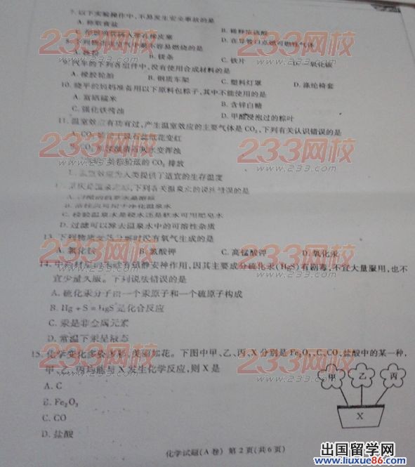 2013重庆中考化学试题及答案（A卷）