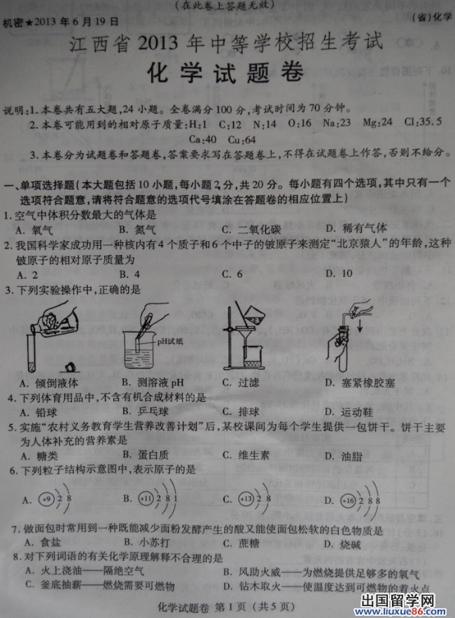 2013江西中考试题答案,江西中考真题