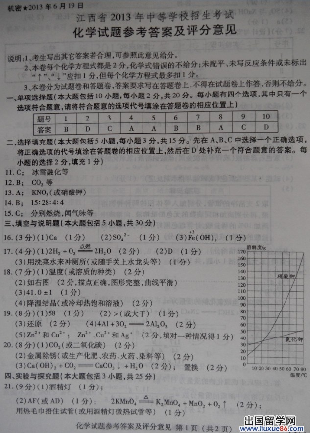 2013江西中考试题答案,江西中考真题