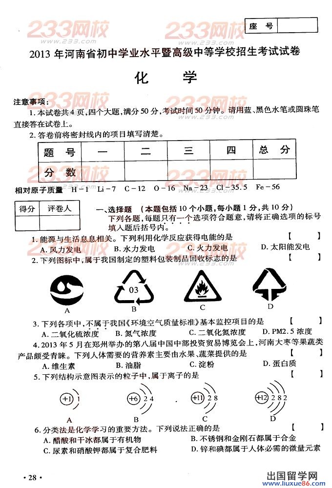 2013河南中考化学试题及答案