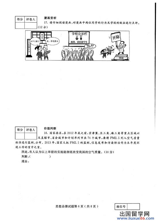 山东烟台2013年中考思想品德试题（图片版）