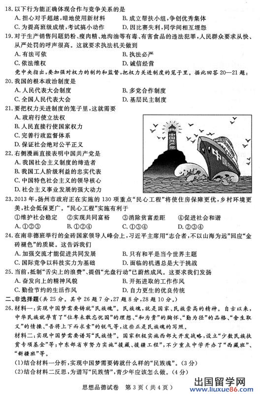 江苏扬州2013年中考思想品德试题（图片版）