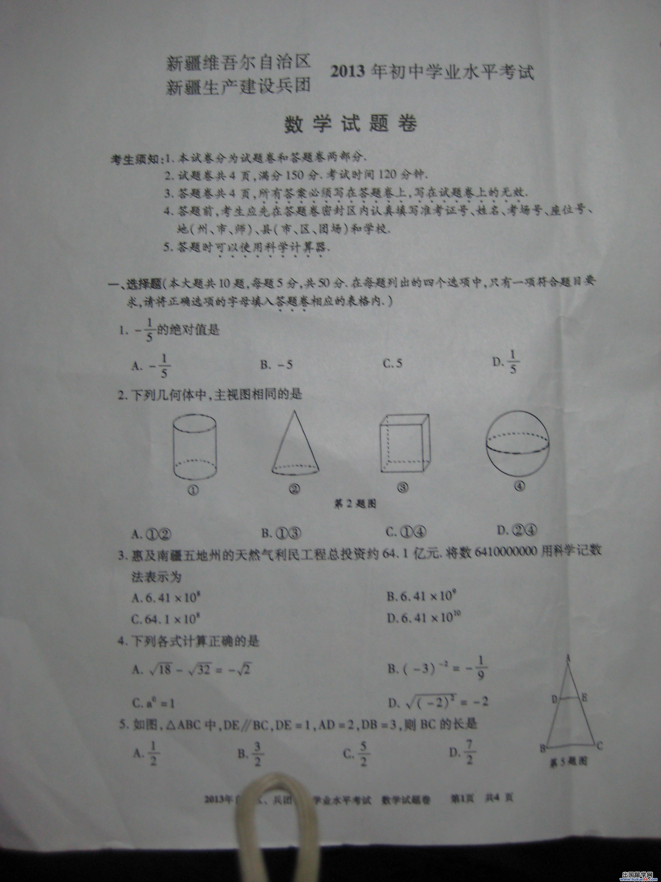 2013新疆中考试卷答案,2013新疆中考试题