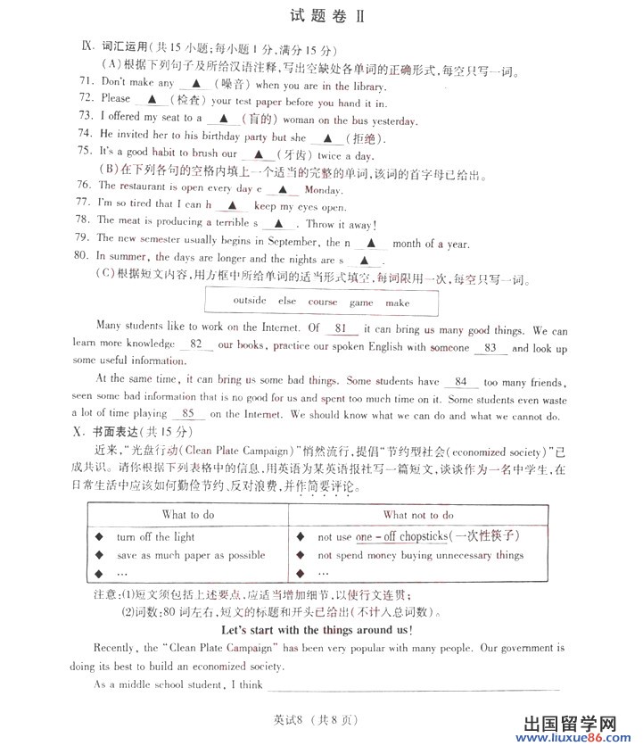 浙江宁波2013年中考英语试题（图片版）